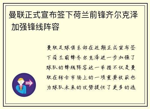 曼联正式宣布签下荷兰前锋齐尔克泽 加强锋线阵容
